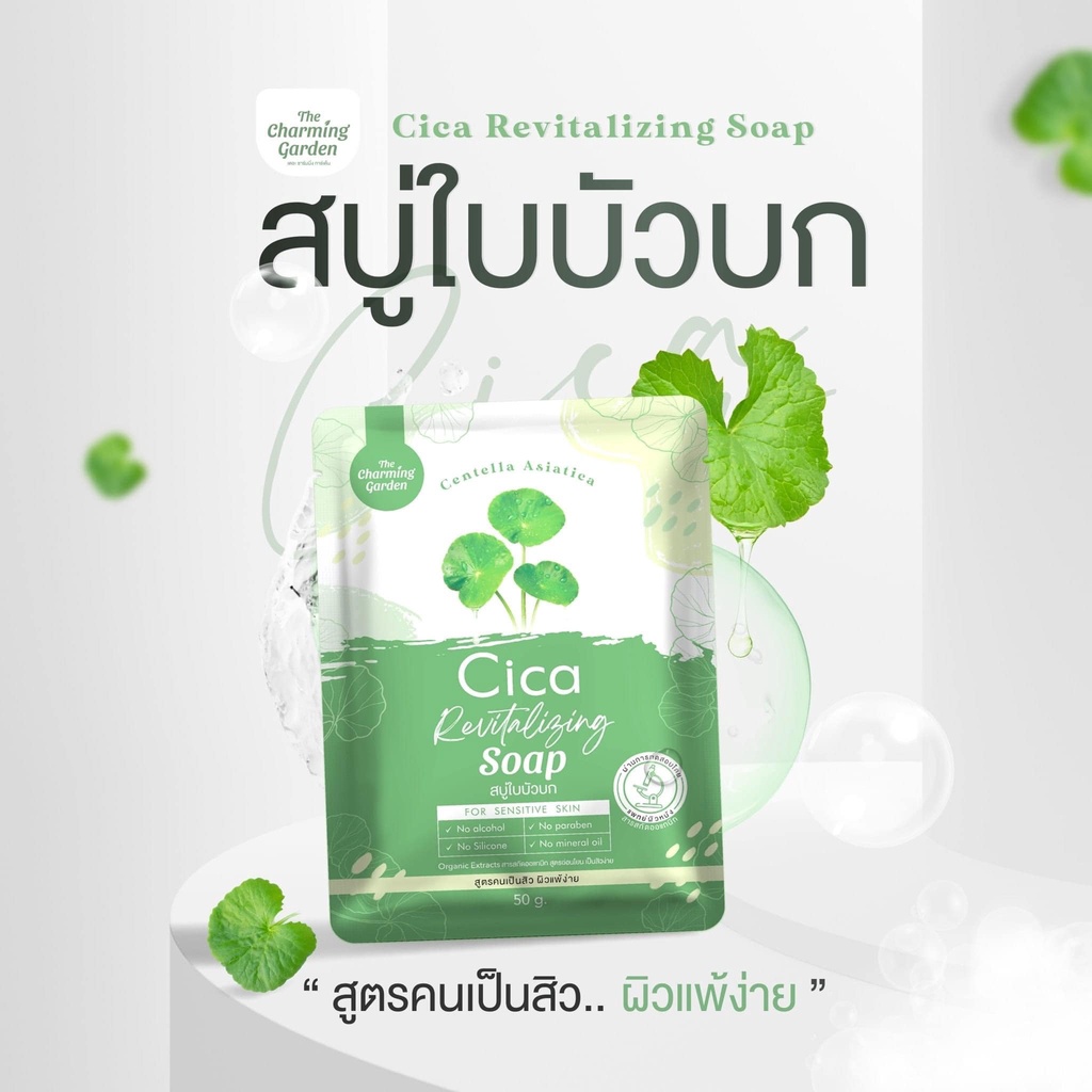 The Charming Garden Cica Soap Organic Centella Asiatica 50 g. | Shopee ...