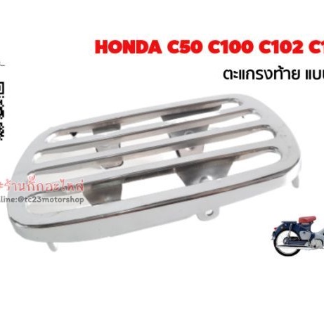 Rear Rack c100 c50 c240 honda Plated Type | Shopee Philippines