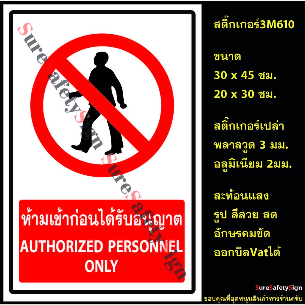 No Entry Grade First Sticker AUTHORIZED PERSONNEL ONLY R5.1 Reflective ...