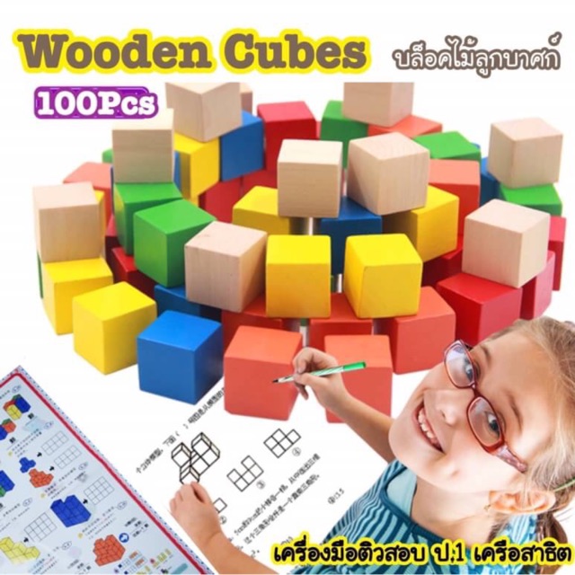 100 Pieces Of Demonstration Cube Wooden Blocks | Shopee Philippines