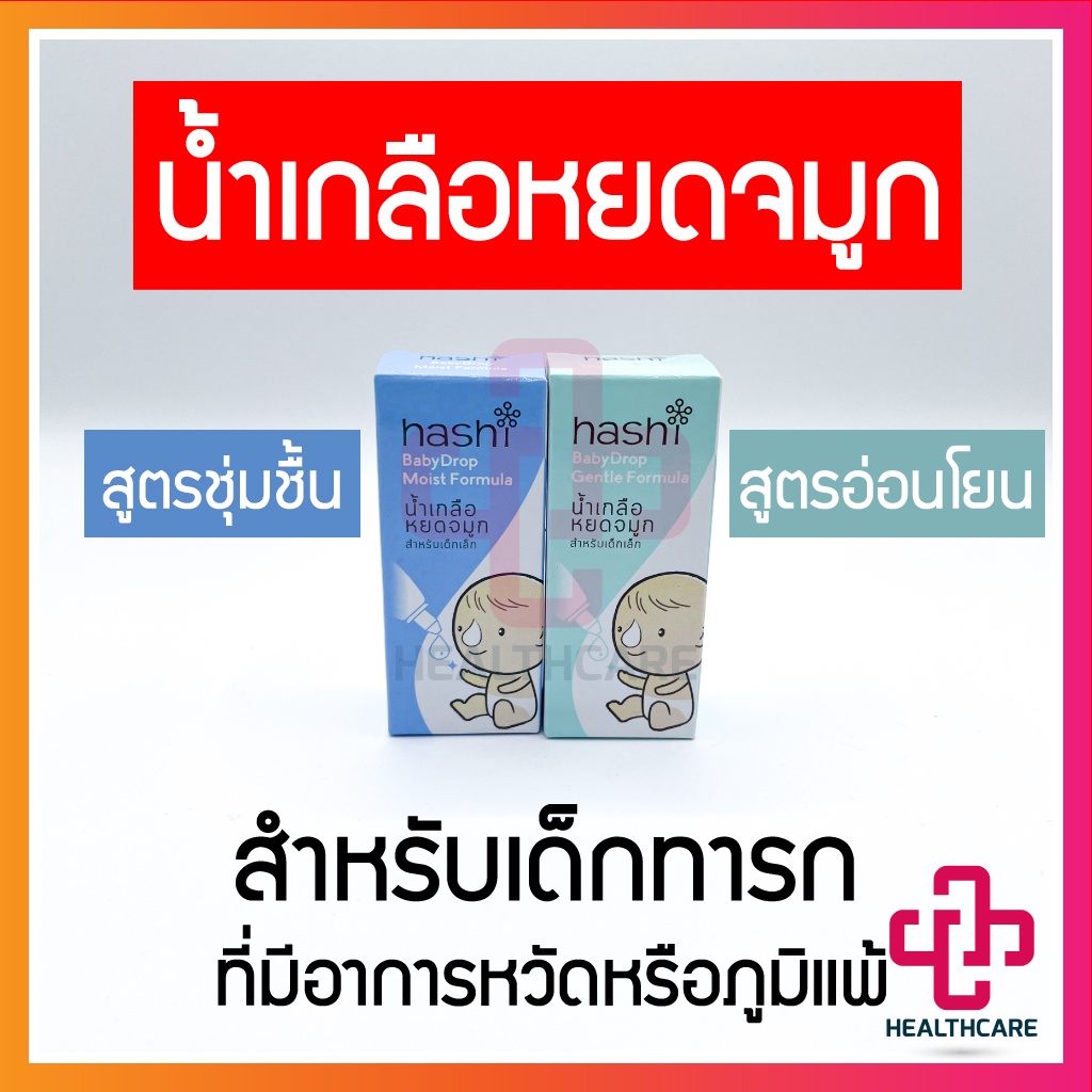 Hashi Hashi Saline Saline Nasal Drops Moisturizing and gentle formula