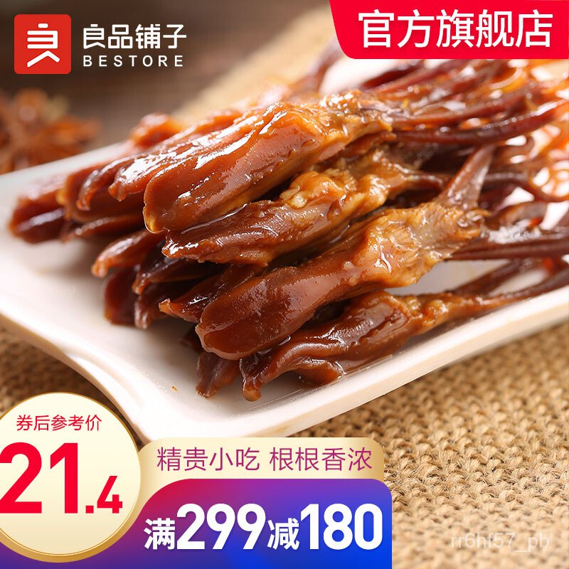【299 Minus180】BESTORE Sweet la ya she58g Marinated Duck Tongue Braised