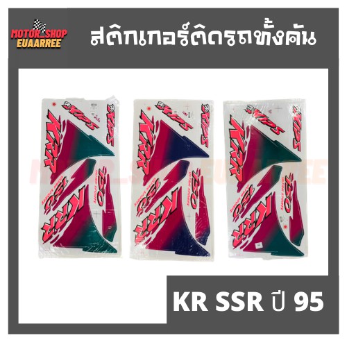 95 KR SSR Model Car Sticker (KR) | Shopee Philippines