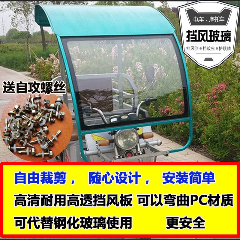 Electric Tricycle Canopy Front Windshield Glass Iron Boron Tricycle ...