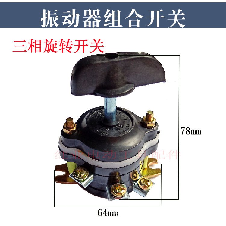 ThreePhase PlugIn Concrete Vibrator Switch Combination Button Turn Motor Dedicated Acc