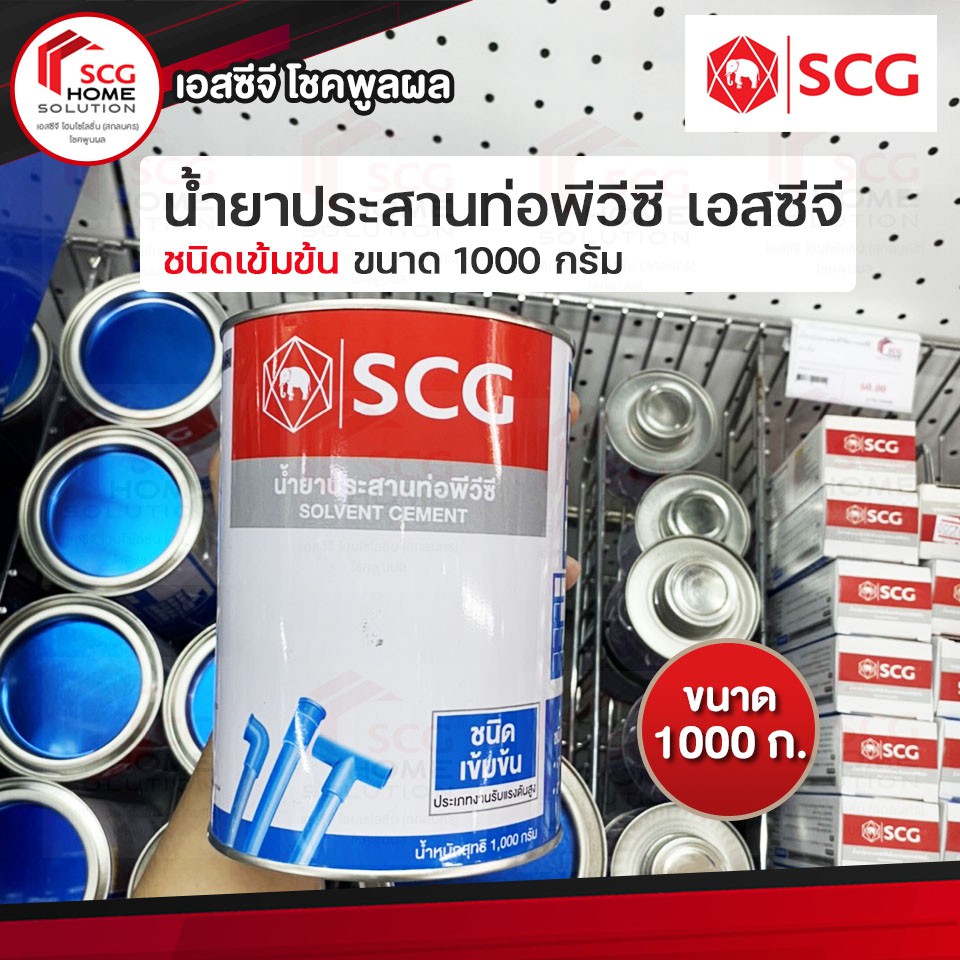 Scg Pvc Interlocking Agent Concentrate 1000g | Shopee Philippines