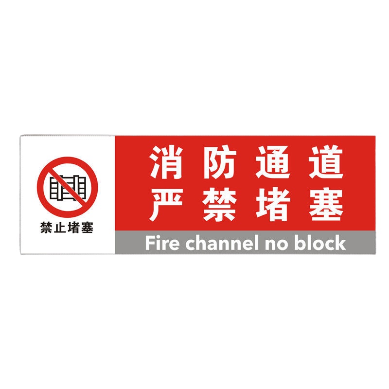 ☼Fire exits are strictly prohibited from blocking signs Fire safety ...