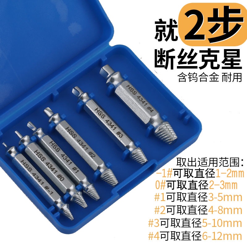 Broken Head Screw Extractor Sliding Thread Removal Tool Screwdriver
