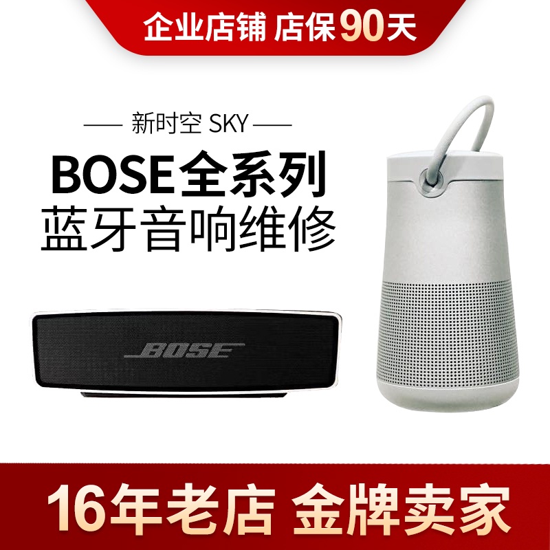 ¤ Bose audio speaker repair BOSE Soundlink Mini2 wireless bluetooth