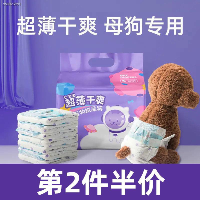 Dog Physiological Pants Female Dog Hygiene Aunt Towel Female Dog