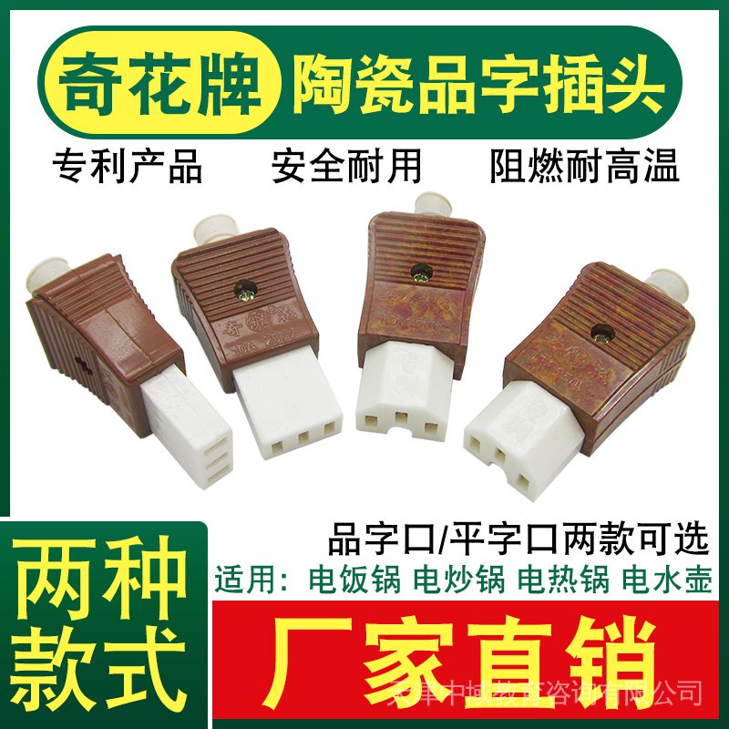Rice Cooker Plug Pure Copper Wire Product Character Ceramic Hole Flat ...