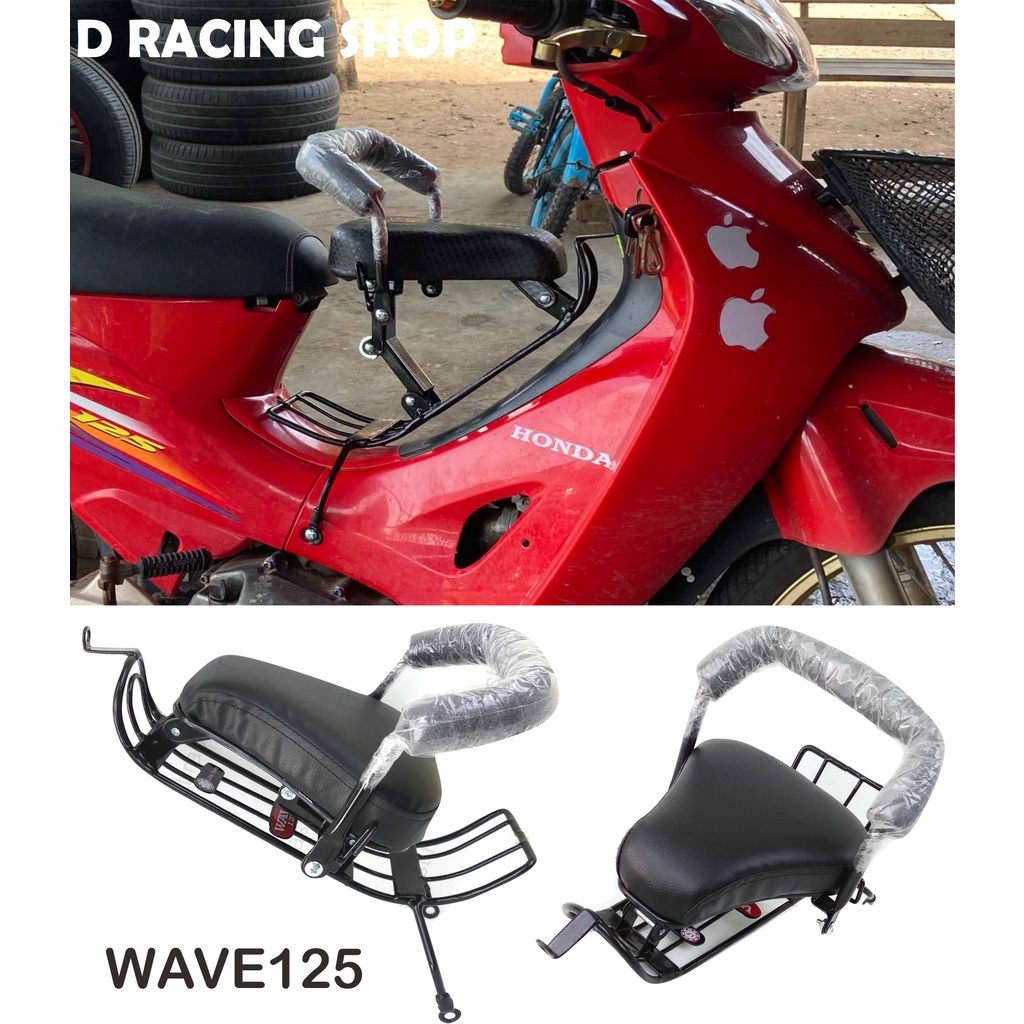 Child Seat, motorcycle Seat for honda wave125 Child Seat Wave 125, black Shopee Philippines