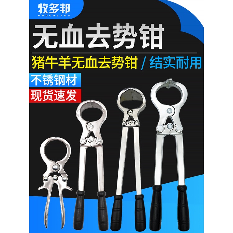 ♀Muduobang pig, cattle and sheep castration pliers animal with ...