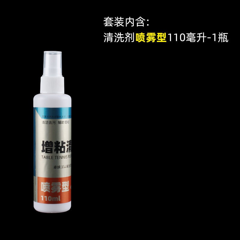 Table tennis racket rubber cleaning agent tackifier set care