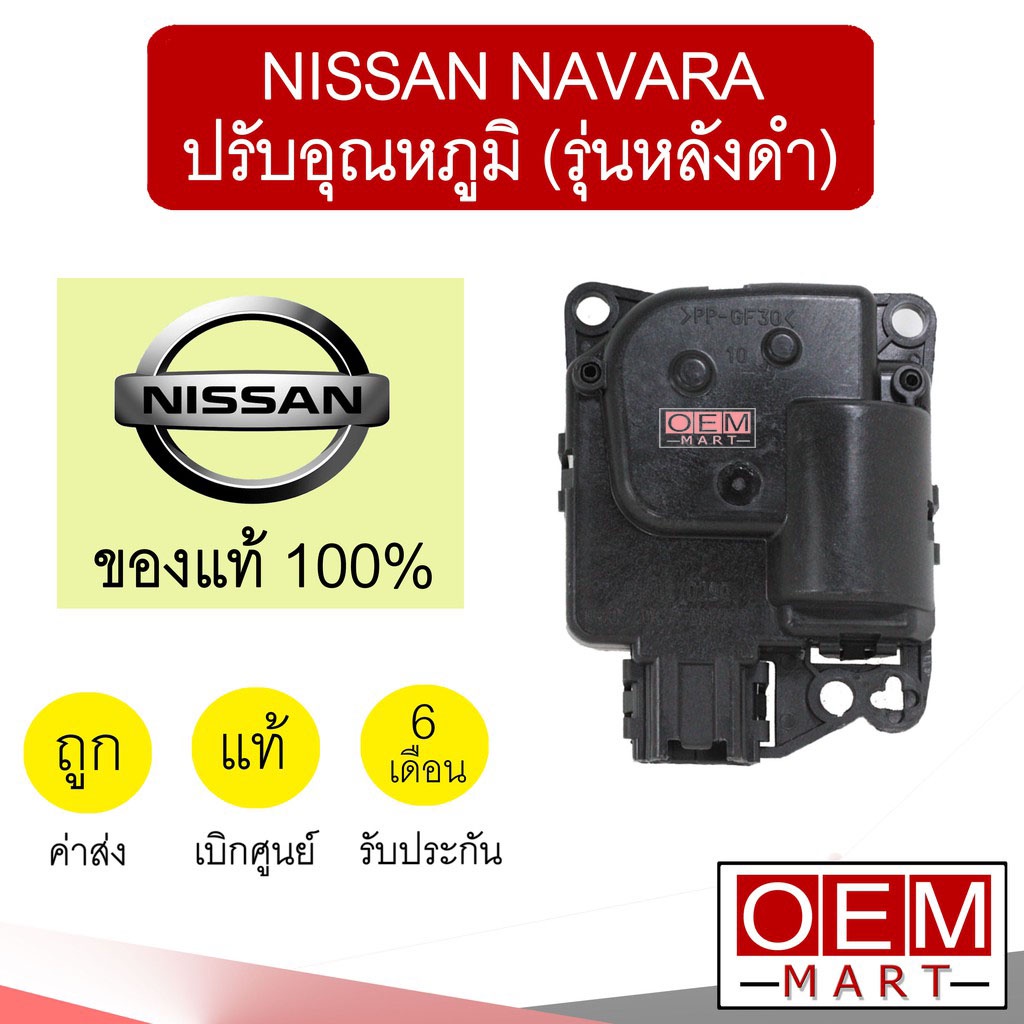 Original Servo Motor Nissan NAVARA Led Air Cond Temperature 71A 903 ...