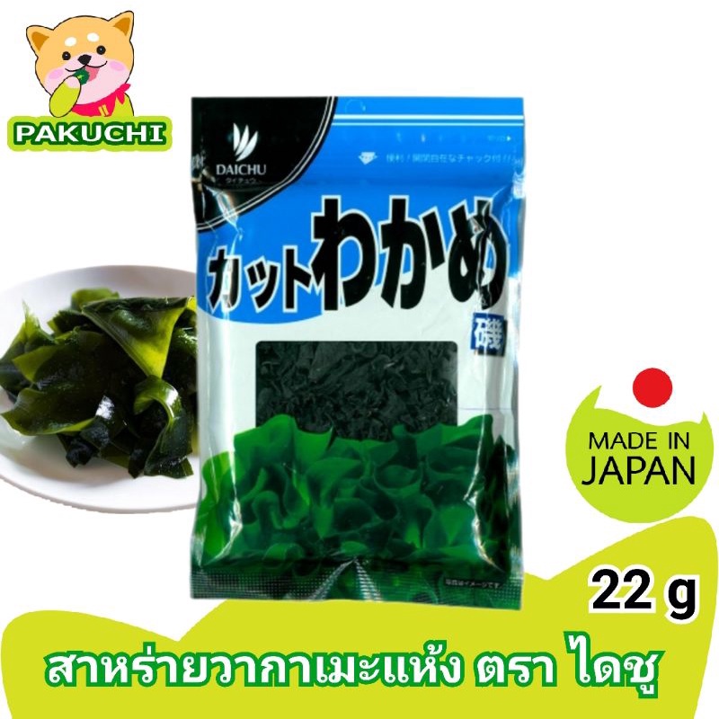 Daichu Dry Wakame seaweed Dried | Shopee Philippines