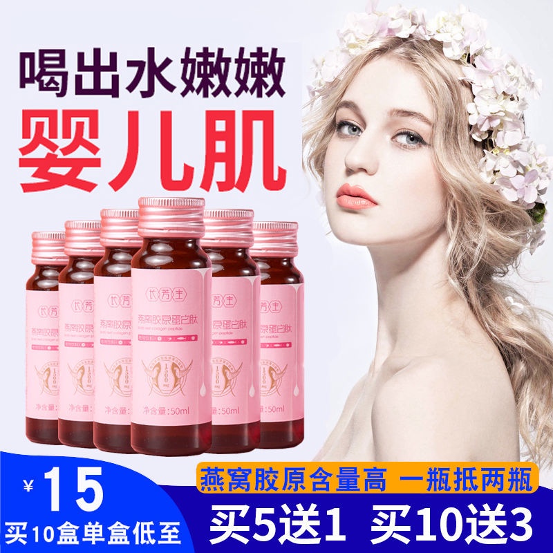 Bird's Nest Collagen Peptide Drink Oral Liquid Whitening Small Molecule
