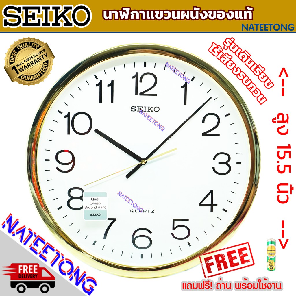 SEIKO (QUIET SWEEP) 15.5 Inch Smooth Running Wall Clock Model PQA041