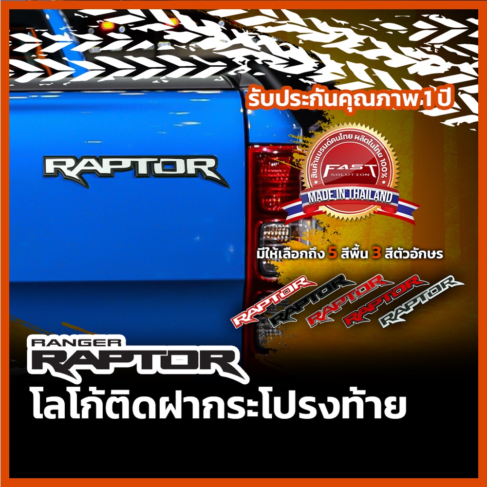 Logo Raptor 3D Universal Tailgate Available In Many Colors (FordRaptor ...