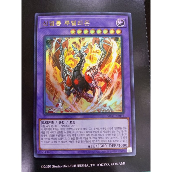Lubellion the Searing Dragon UR YuGiOh Card Korean OCG Original Card Alba Strike Shopee