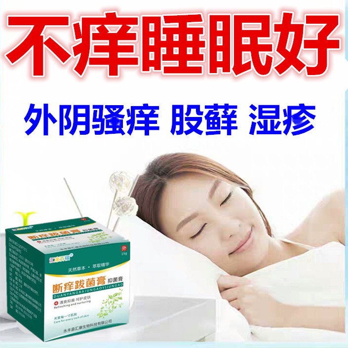 Treatment of Tinea Cruris Ointment Antibacterial Antiitching Skin