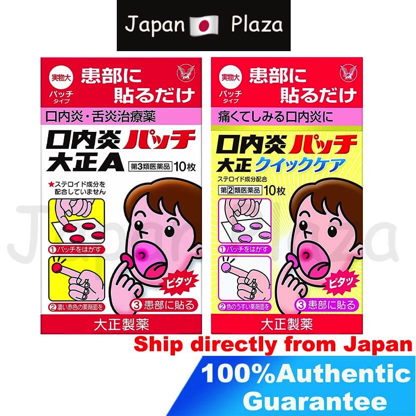 🅿🇯🇵 Japan Taisho A Stomatitis Patch Quick Care Stomatitis Patch (10