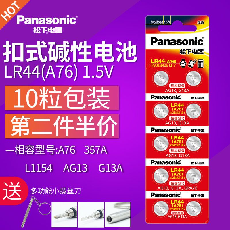 Panasonic Lr44 Button Battery A76 Electronic Ag13 For Children S Small 