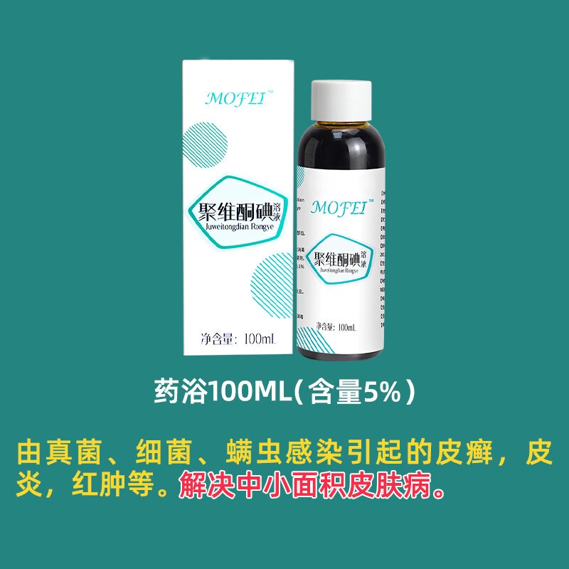 mofeiCat Ringworm Medicine Bath Dog Skin Disease Fungus Pet Cat Cat