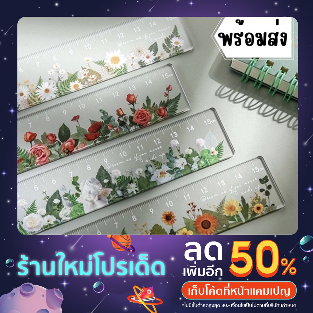 Vintage Style Ruler Flower And Cartoon 15cmthere Are 2 Patterns ...