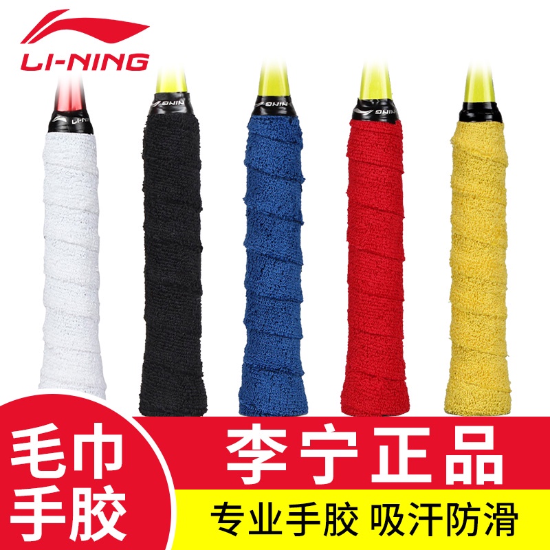 Li Ning Badminton Racket Towel Grip Tape NonSlip Handbag Handle Wrap