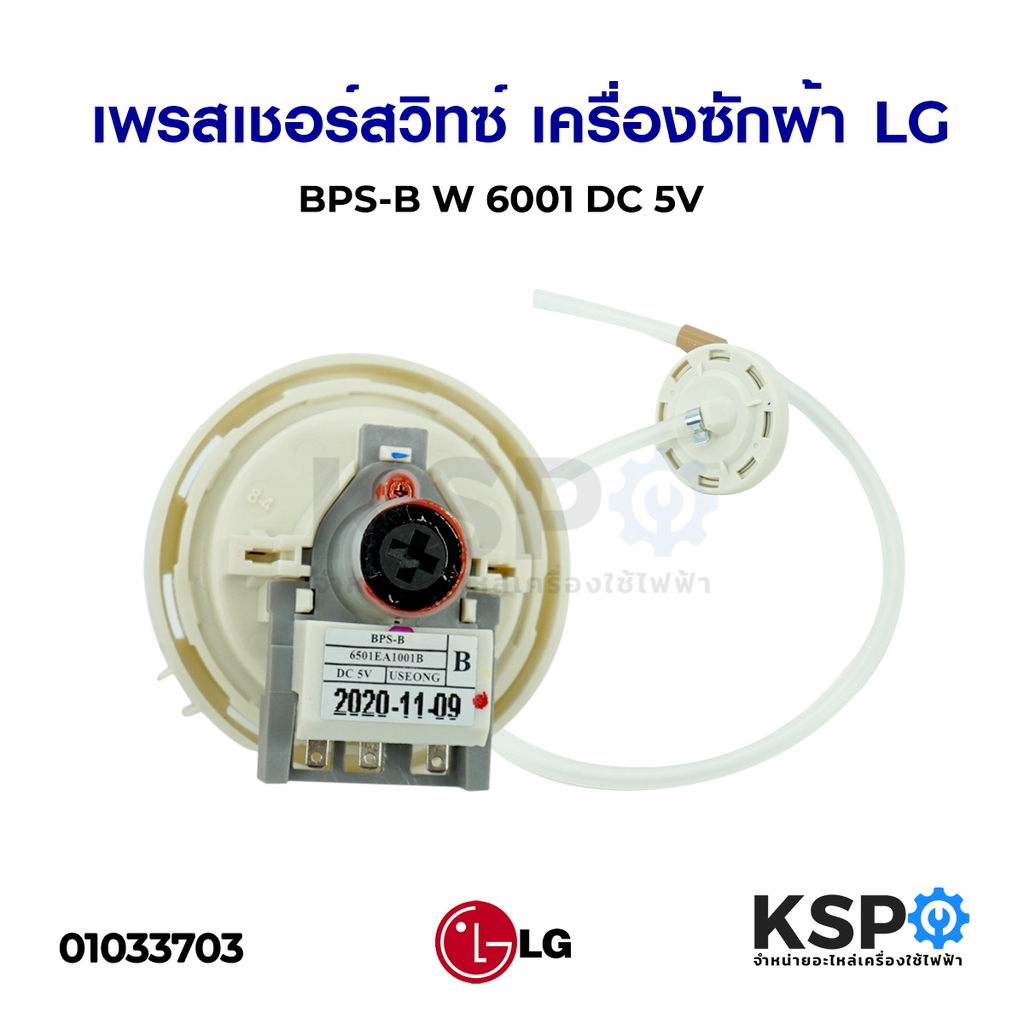 Pressure Switch Water Level Sensor LG Washing Machine BPSB Spare Parts