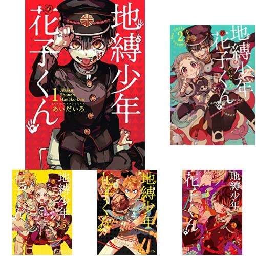 Japanese Edition!! (Jibaku Shounen Hanako-kun) Volumes 1-18 (Hanako kun ...