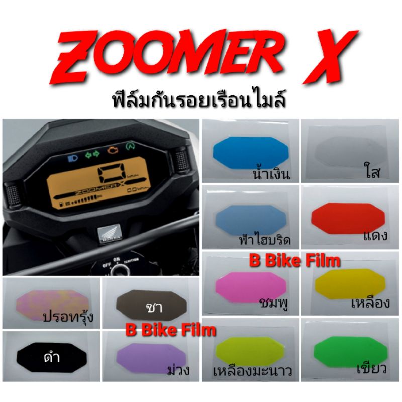 Zoomer X Mileage Protection Film Digital Speedometer Speedometer ...