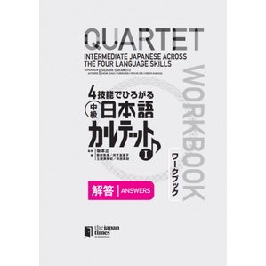 AN INTEGRATED APPROACH TO INTERMEDIATE JAPANESE ANSWER KEY visual data 3