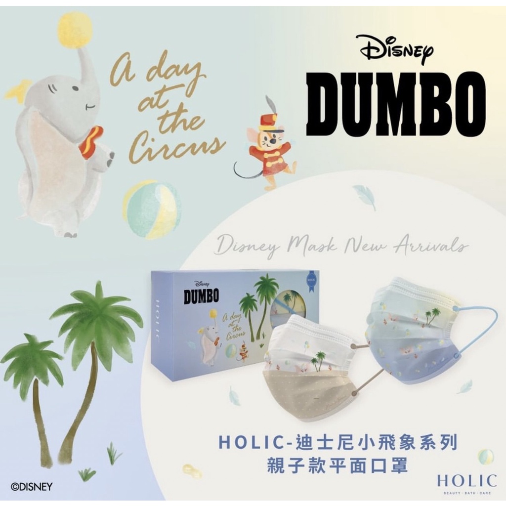 New !! Taiwan Disney DUMBO Face Mask (Made In Taiwan) | Shopee Philippines