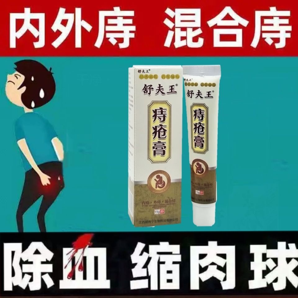 ☃ Hemorrhoids ointment, meat ball, internal hemorrhoids, external