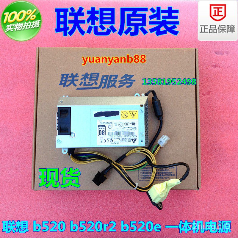 3c Lenovo IdeaCentre B520 b520r2 b520e Allinone power supply 10088