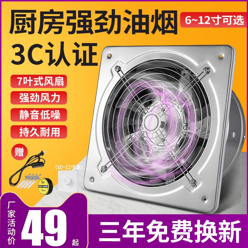 Kitchen exhaust fan oil fume ventilation fan exhaust fan exhaust fan bathroom wall window type