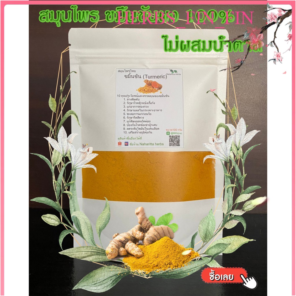 Turmeric (Turmeric) Fine Powder Without Sugar 1 (Expelling Wind To Cure ...