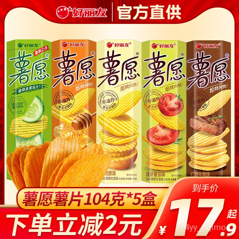 ORION Potato Chips Tomato Fries Potato Chips Puffed Casual Snack Gift