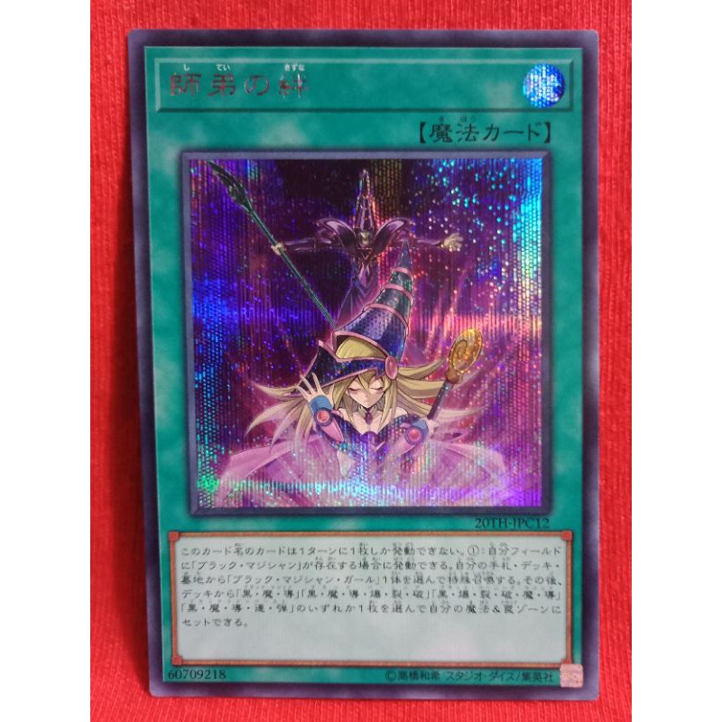 Bond Between Teacher and Student (Secret Rare/20TH-JPC12) | Shopee ...