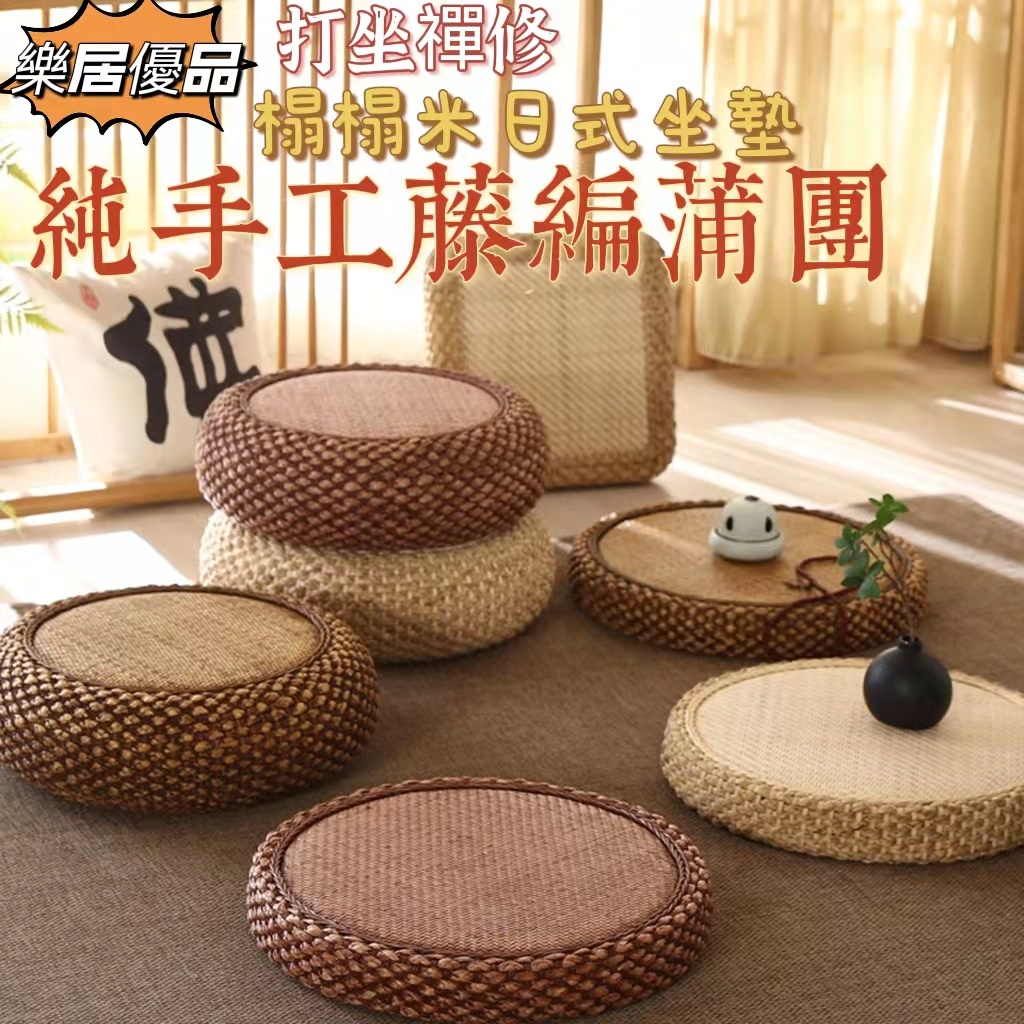 Handmade Vine Woven Futon Tatami Futon Cushion Seat Cushion Rattan