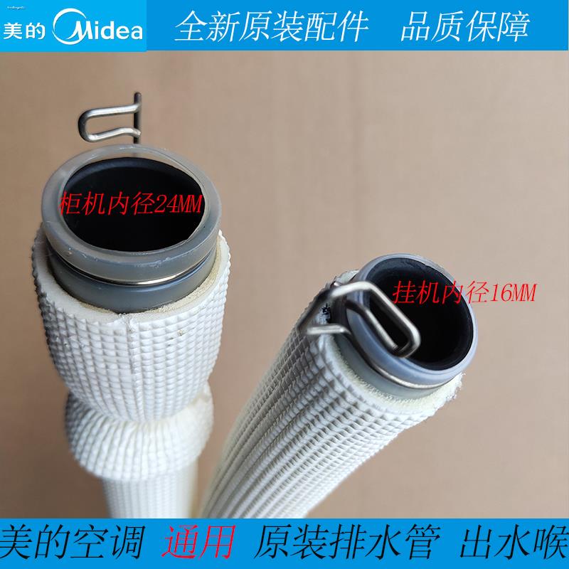 Midea air conditioning drain pipe 11.5 hp hanging machine 235