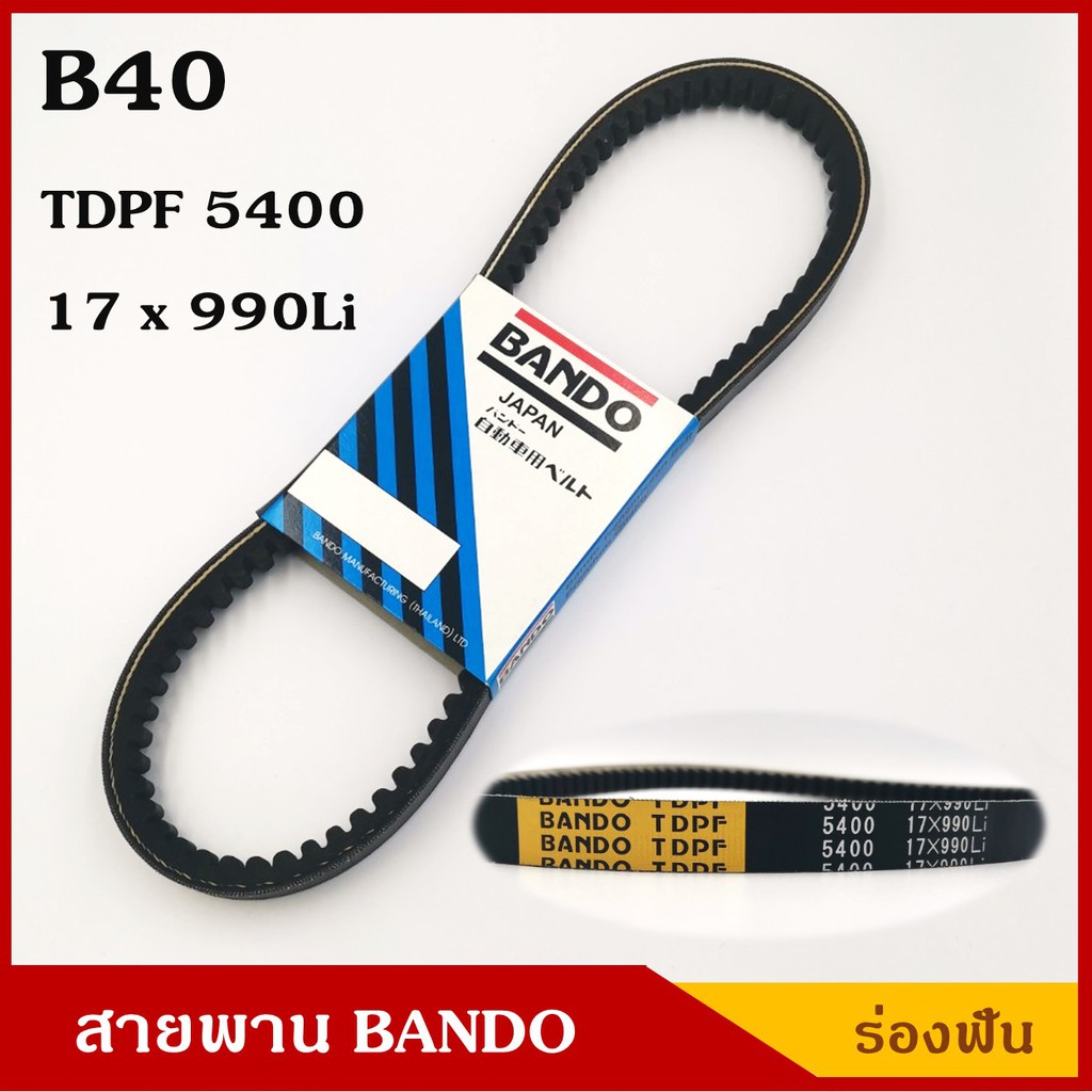 BANDO Belt TDPF B40 B41 B42 B43 B44 Length 40-44 Inches Each Line ...