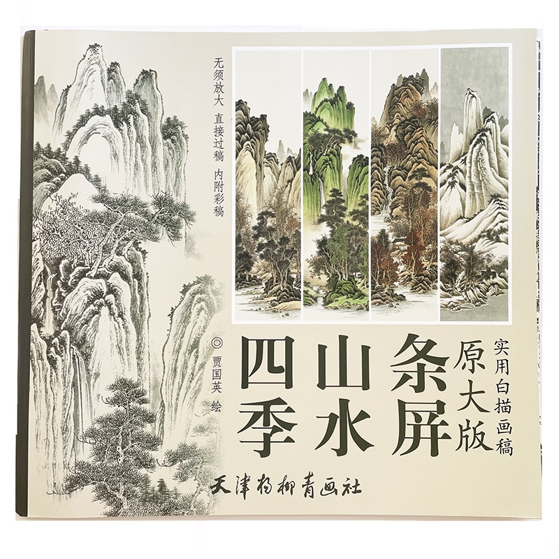 53x13.5In Four Seasons Landscape 4 Panel Chinese Screen Line Drawings ...