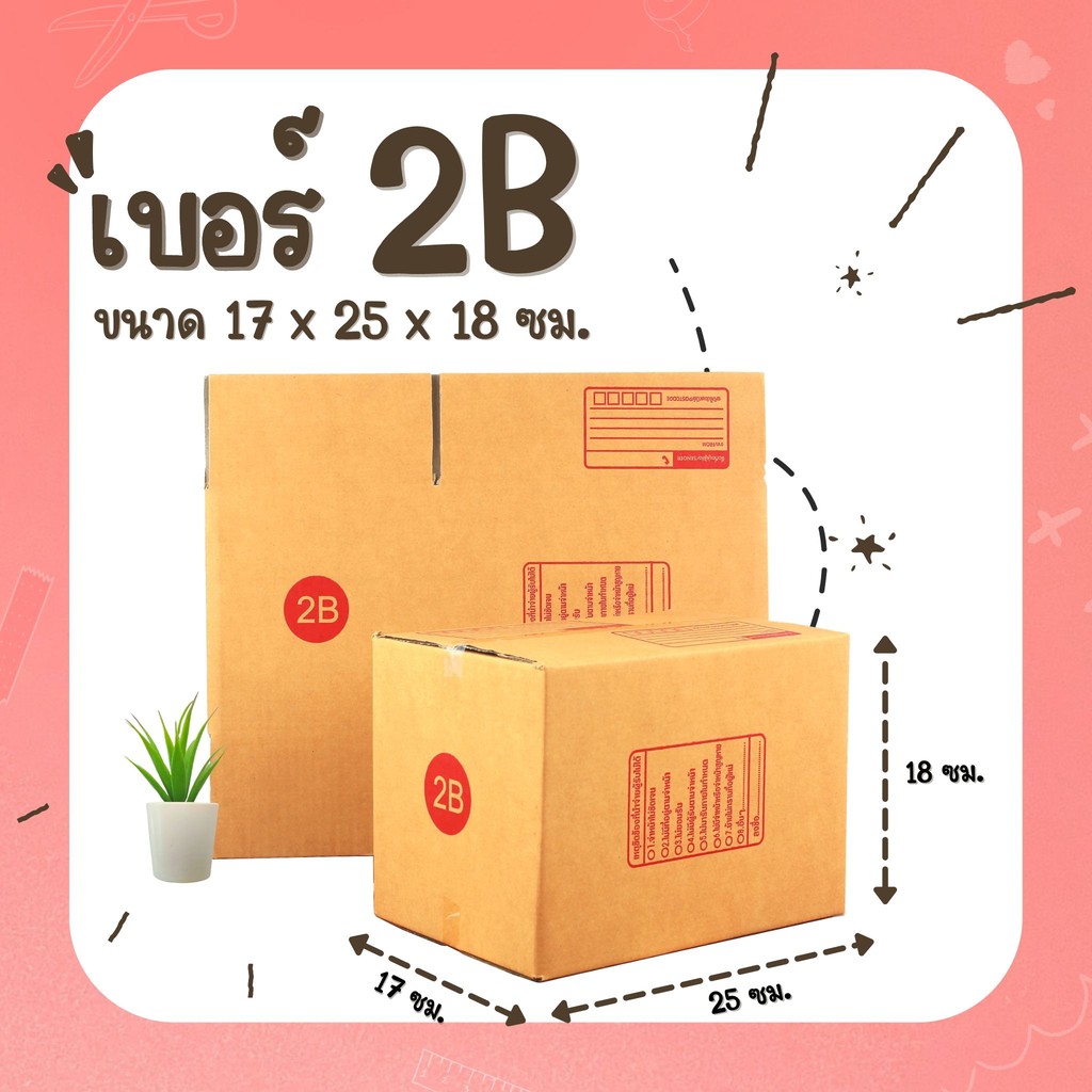Parcel Box 2B 17x25x18 cm. (Leaf) | Shopee Philippines