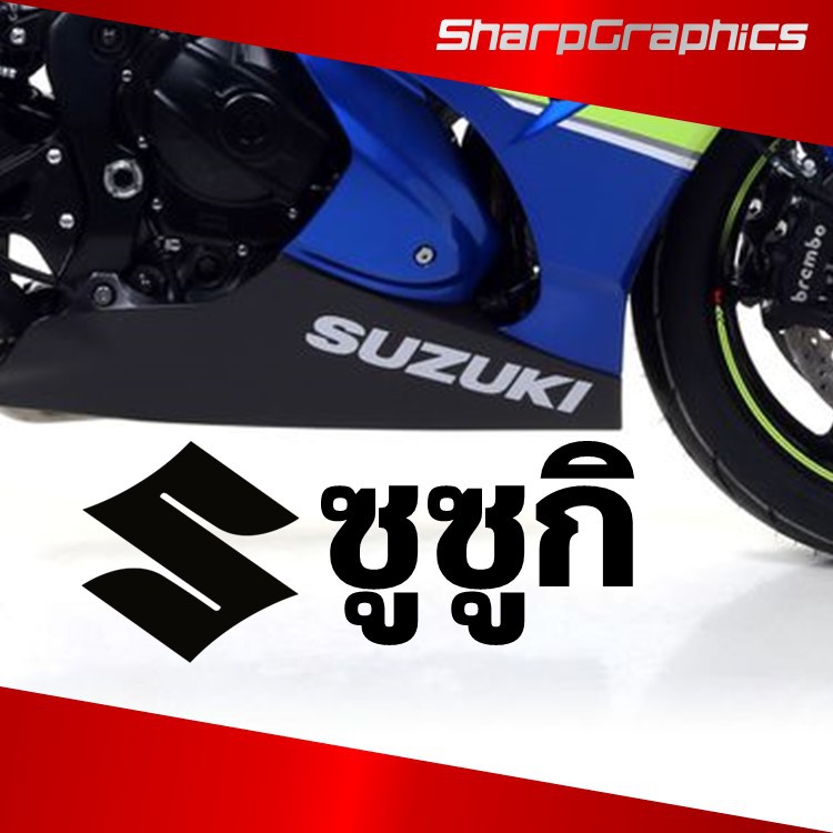 Suzuki Thai Thailand Script Sticker Decal | Shopee Philippines