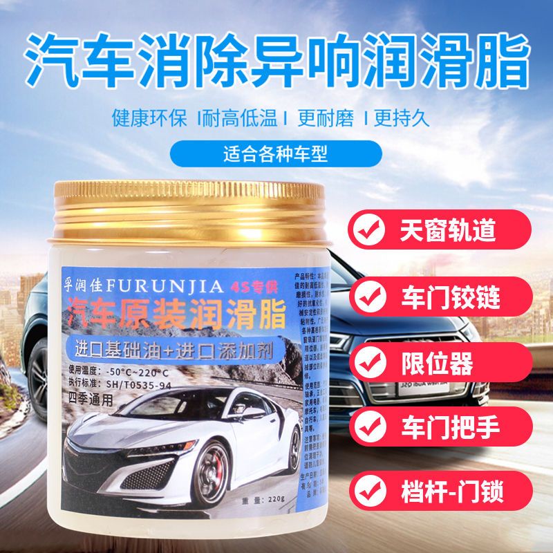 boisn Car Sunroof Rail Window Lubricant Glass Lifting Door Hinge