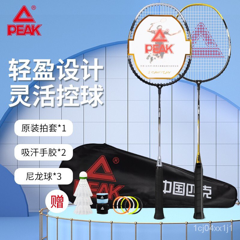 Peak Badminton Racket Double Shot Full Carbon Single Shot Adult Primary ...