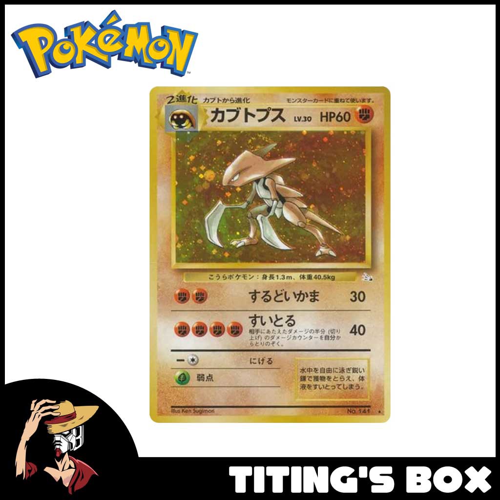 [JP] Pokemon TCG Vintage Holo Fossil Kabutops Japanese Shopee Philippines